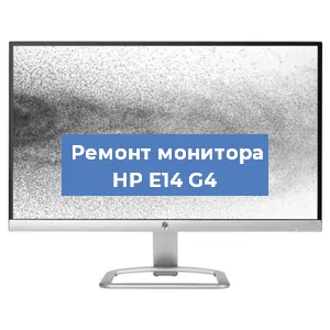 Замена конденсаторов на мониторе HP E14 G4 в Санкт-Петербурге